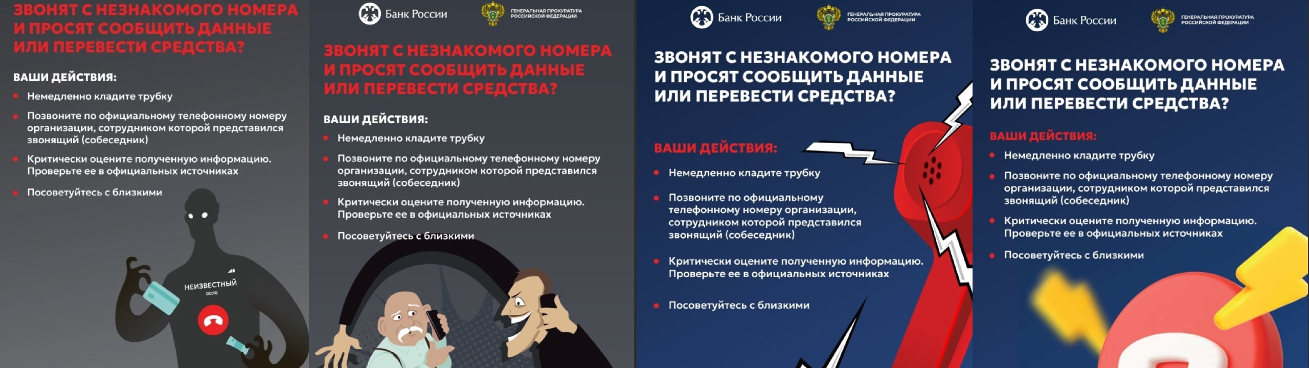Осторожно, мошенники!